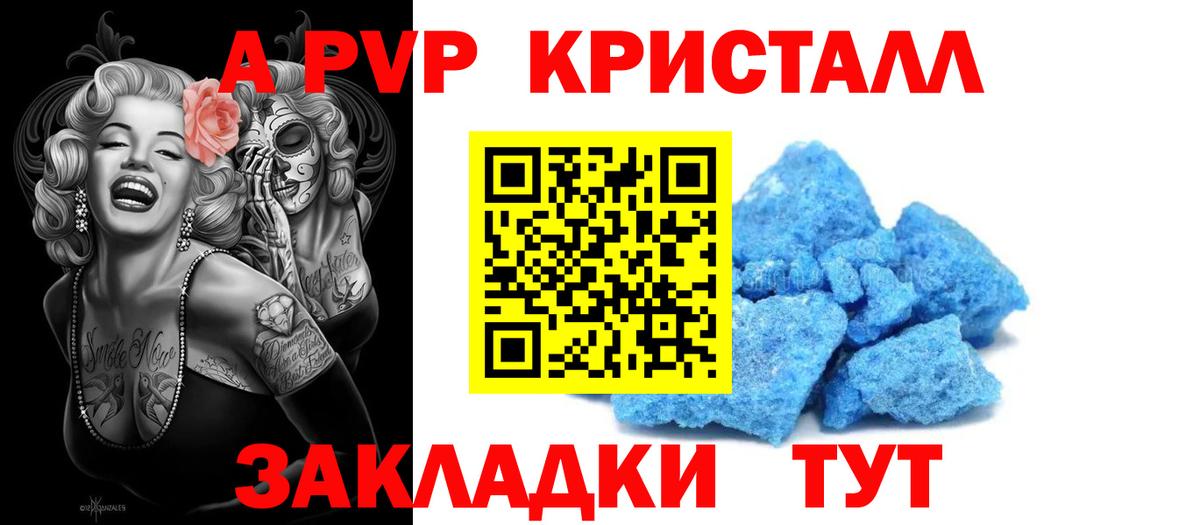 A-PVP мука Александров