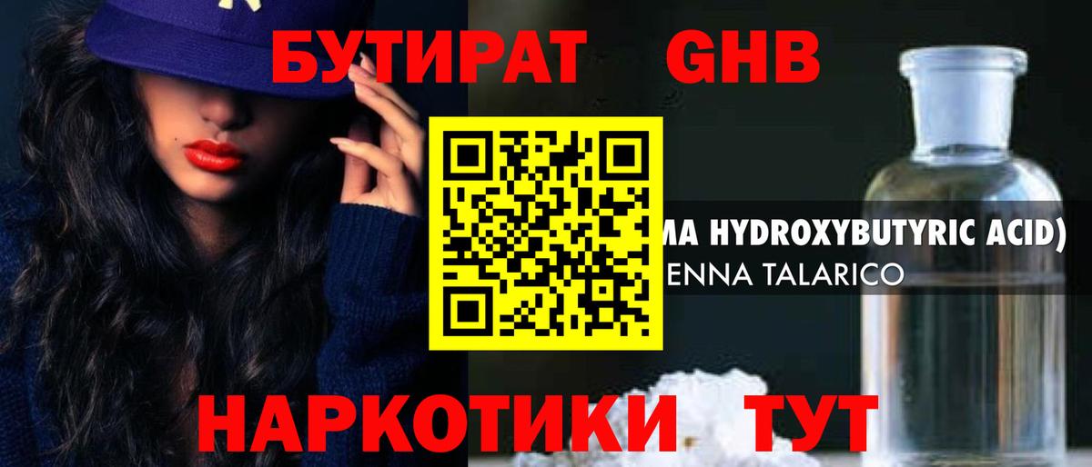 БУТИРАТ бутандиол Александров