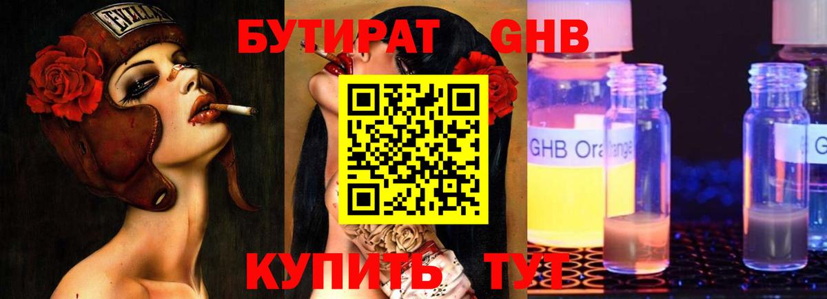 БУТИРАТ Butirat  Вход с VPN  Александров 