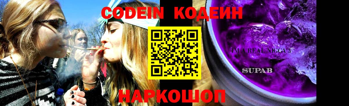Codein Purple Drank Александров