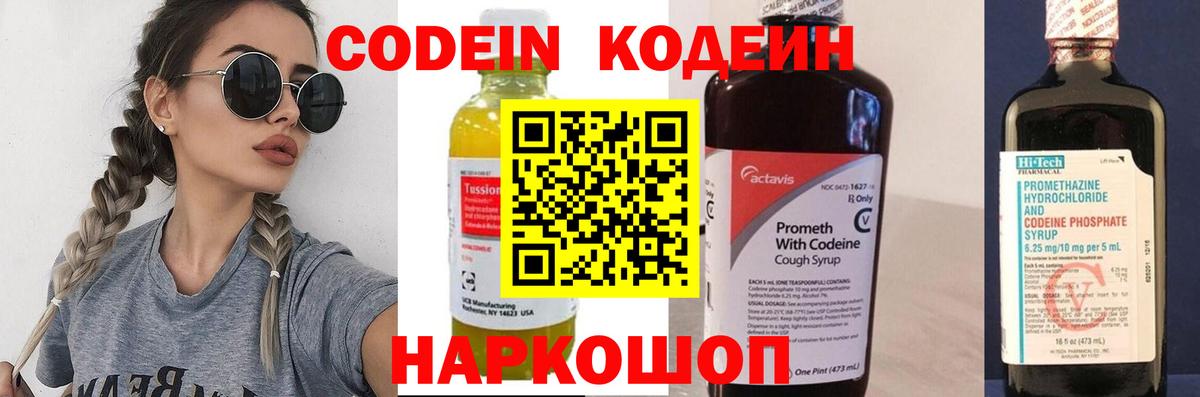 Кодеин напиток Lean (лин)  Вход с VPN  Александров 