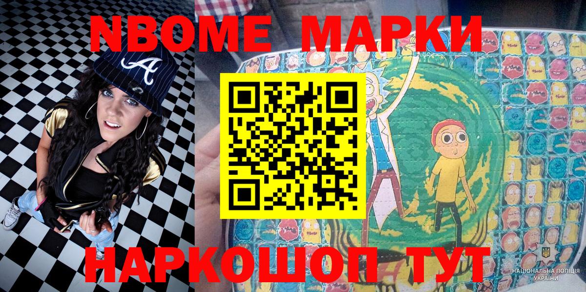 Марки N-bome 1,8мг Александров